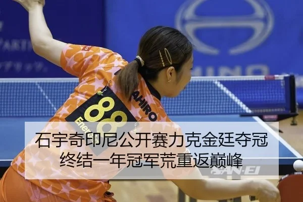 shi-yu-qi-yin-ni-gong-kai-sai-li-ke-jin-ting-duo-guan-zhong-jie-yi-nian-guan-jun-huang-chong-fan-dian-feng-2-212.jpg